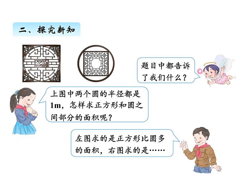 人教版数学六年级上册 第五单元   4圆的面积（2） 课件04