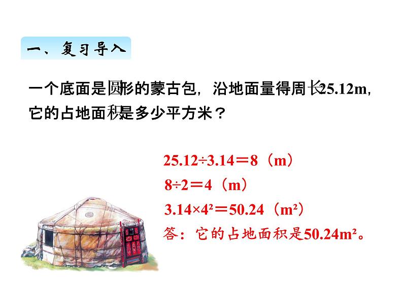 人教版数学六年级上册 第五单元   5扇形 课件03