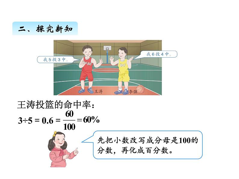 人教版数学六年级上册 第六单元   2求百分率   分数、小数转化为百分数 课件04