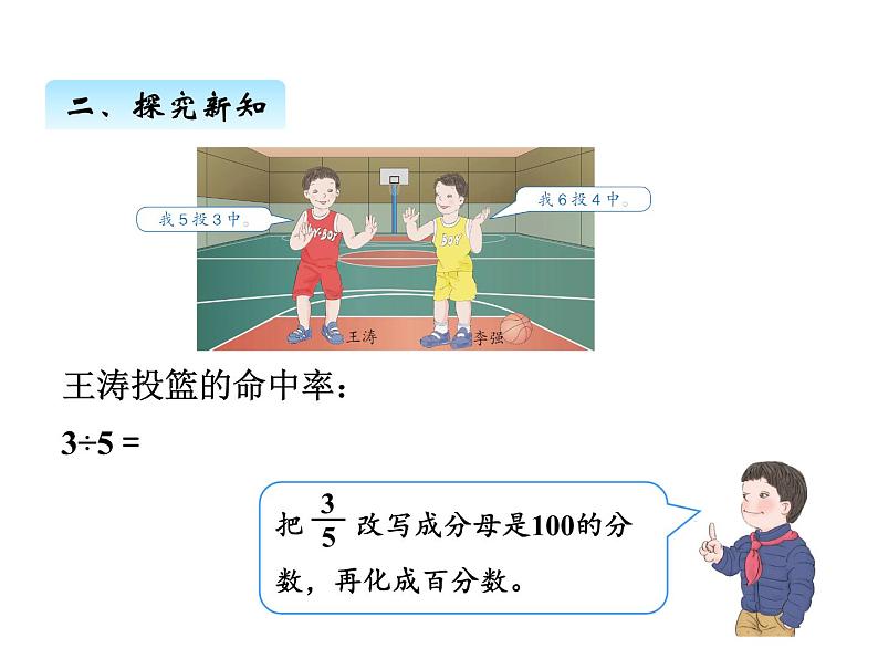 人教版数学六年级上册 第六单元   2求百分率   分数、小数转化为百分数 课件05