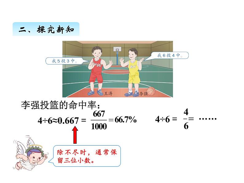 人教版数学六年级上册 第六单元   2求百分率   分数、小数转化为百分数 课件06