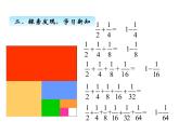 人教版数学六年级上册 第八单元   2利用图形求等比数列之和 课件