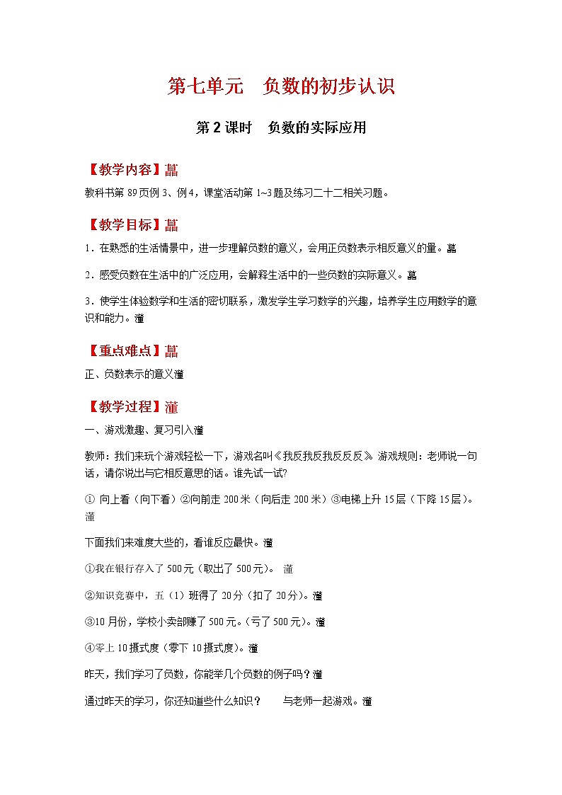 西师大版数学六年级上教案第七单元第2课时第1页