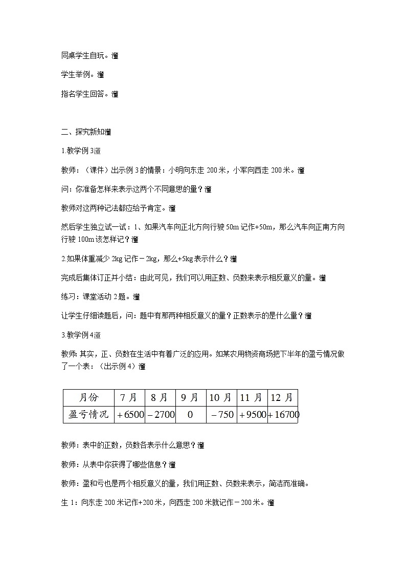 西师大版数学六年级上教案第七单元第2课时第2页