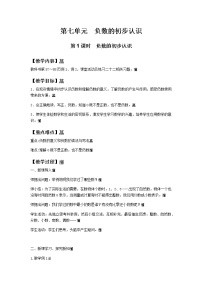 数学七 负数的初步认识教学设计