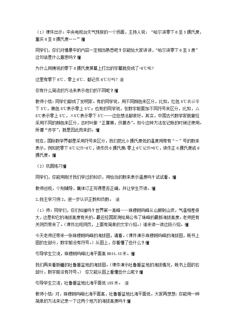 西师大版数学六年级上教案第七单元第1课时第2页