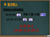 乘法运算律及简便运算 舒适课件PPT