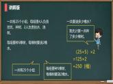 乘法运算律及简便运算 舒适课件PPT