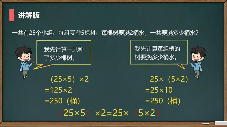 乘法运算律及简便运算 舒适课件PPT07