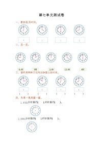 人教版数学一年级上册第七单元测试卷