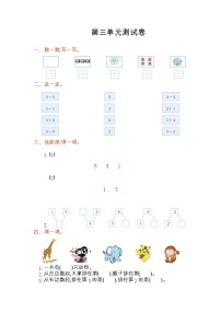 人教版数学一年级上册第三单元测试卷