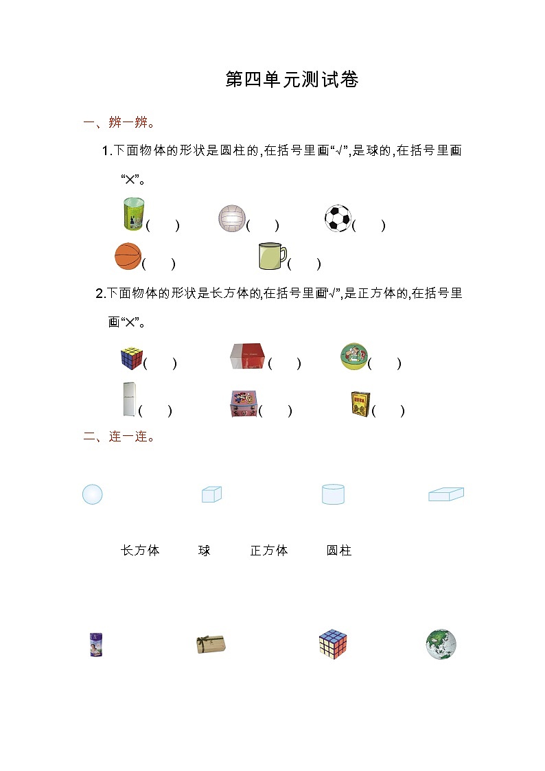 人教版数学一年级上册第四单元测试卷01