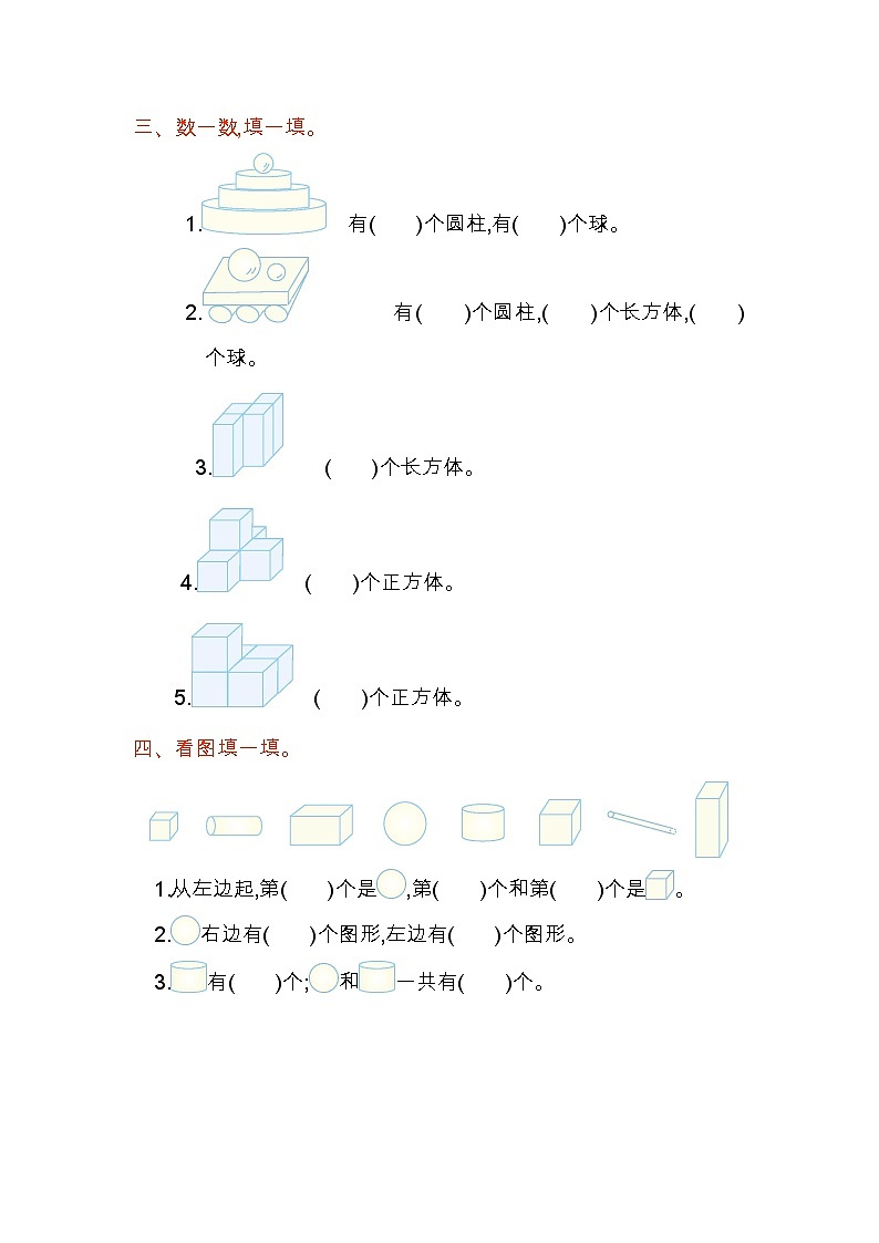 人教版数学一年级上册第四单元测试卷02
