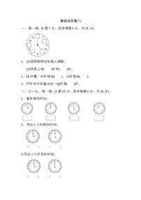 人教版数学一年级上册教材过关卷(7)