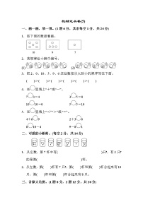 人教版数学一年级上册教材过关卷(5)