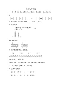 人教版数学一年级上册教材过关卷(6)