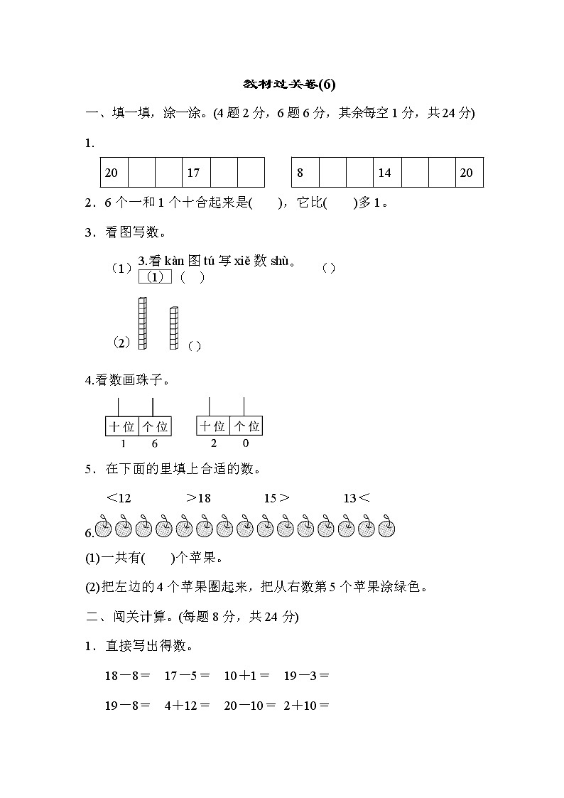 人教版数学一年级上册教材过关卷(6)第1页