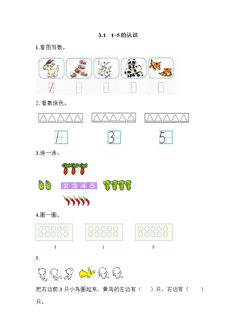 人教版数学一年级上册3.1 1~5的认识第1页