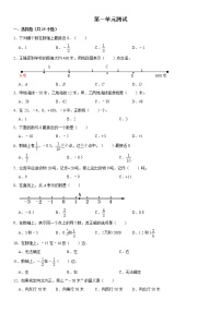 小学人教版1 负数课后复习题