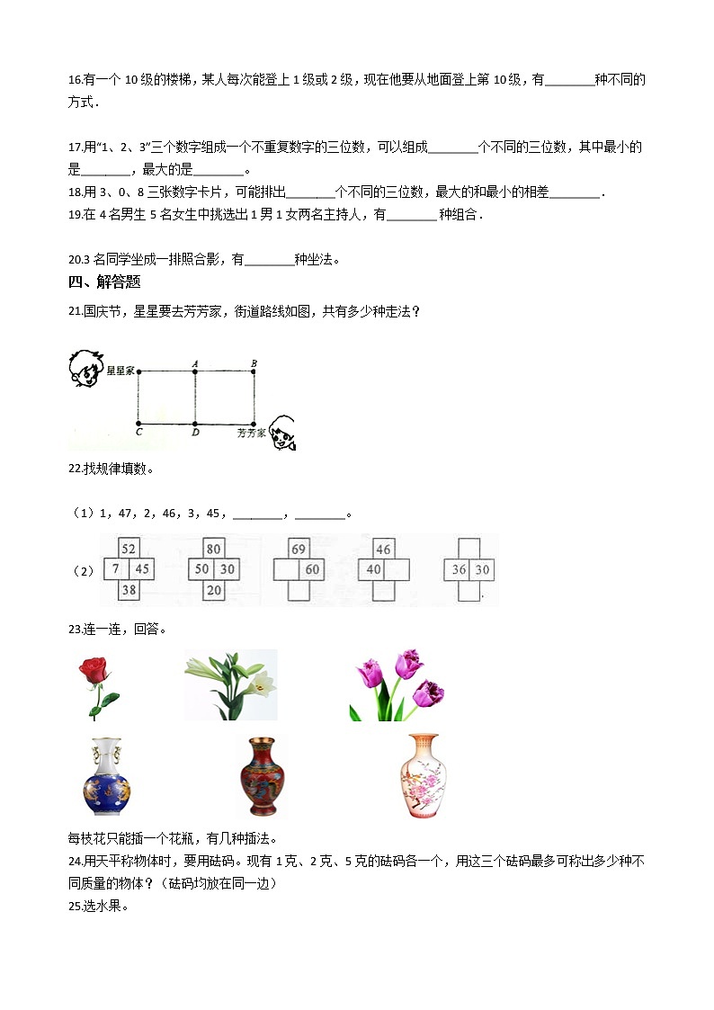 统计与概率（单元测试）- 2021-2022学年数学二年级上册  人教版（含答案）02