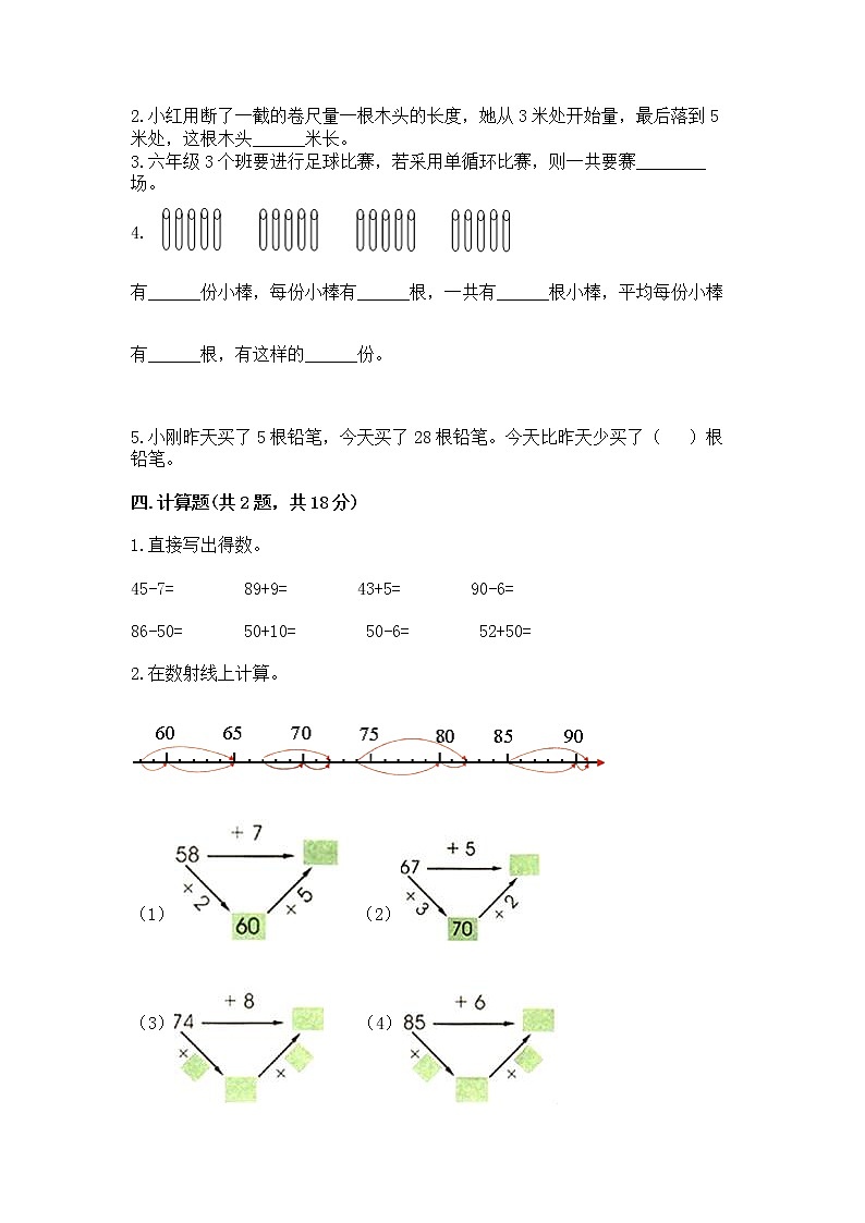 期末测试卷（试题）2021-2022学年数学二年级上册 - 人教版（无答案）第2页