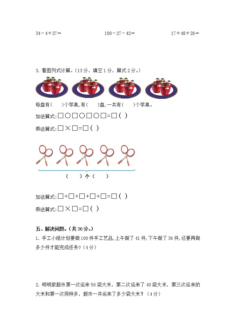 2021-2022学年数学二年级上册   第一次月考试卷（月考试题）   北师大版   （无答案）第3页