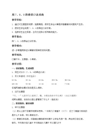 小学用2～6的乘法口诀求商教学设计