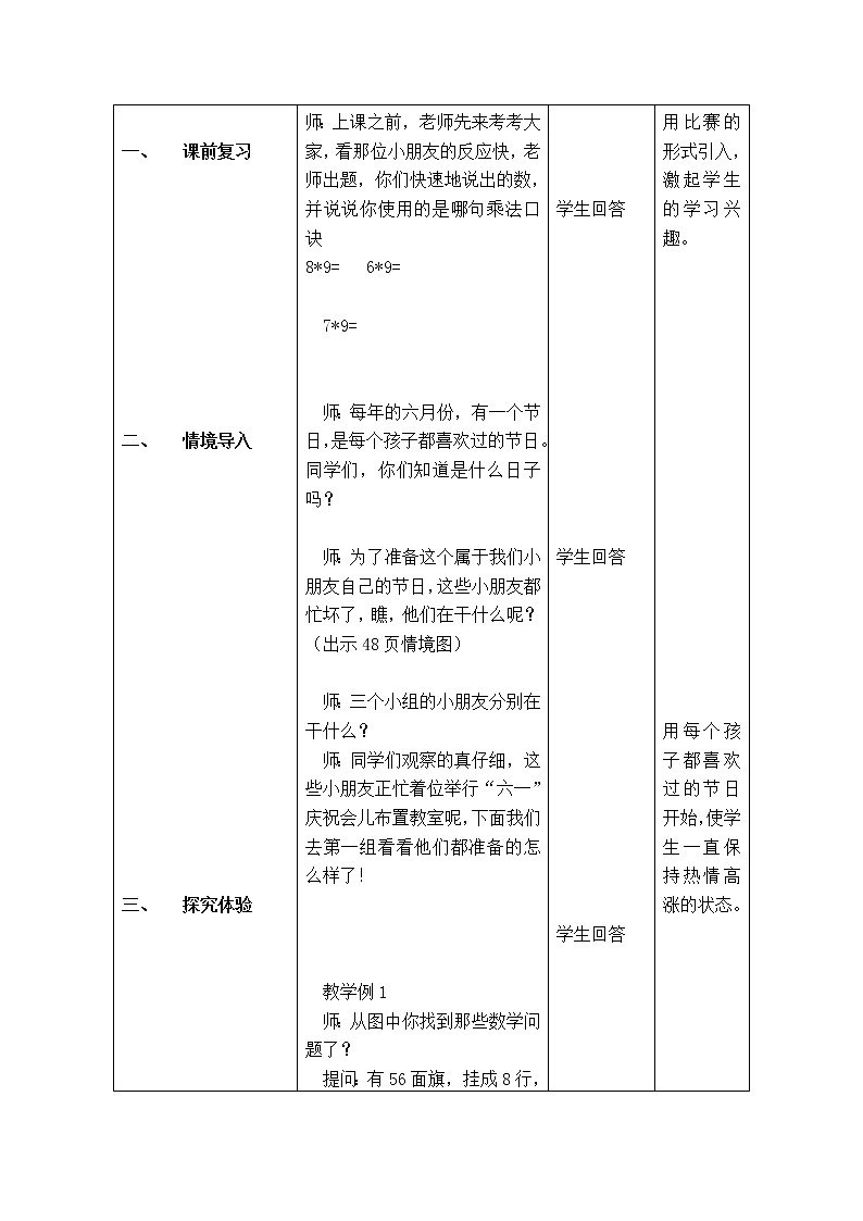 人教小学数学二下《4.1 用7、8、9的乘法口诀求商》word教案 (6)第2页