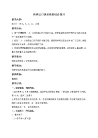 数学二年级下册用2～6的乘法口诀求商教案设计