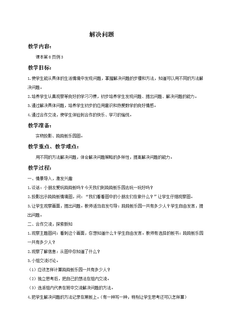 人教小学数学二下《4.2 解决问题》word教案 (2)第1页