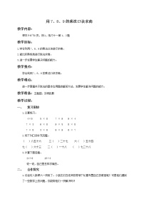 小学数学人教版二年级下册用2～6的乘法口诀求商教案