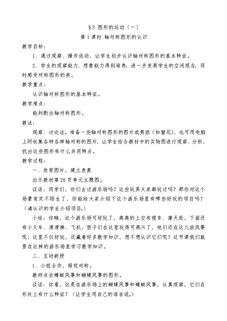 人教小学数学二下《3 图形的运动（一）》word教案 (1)01