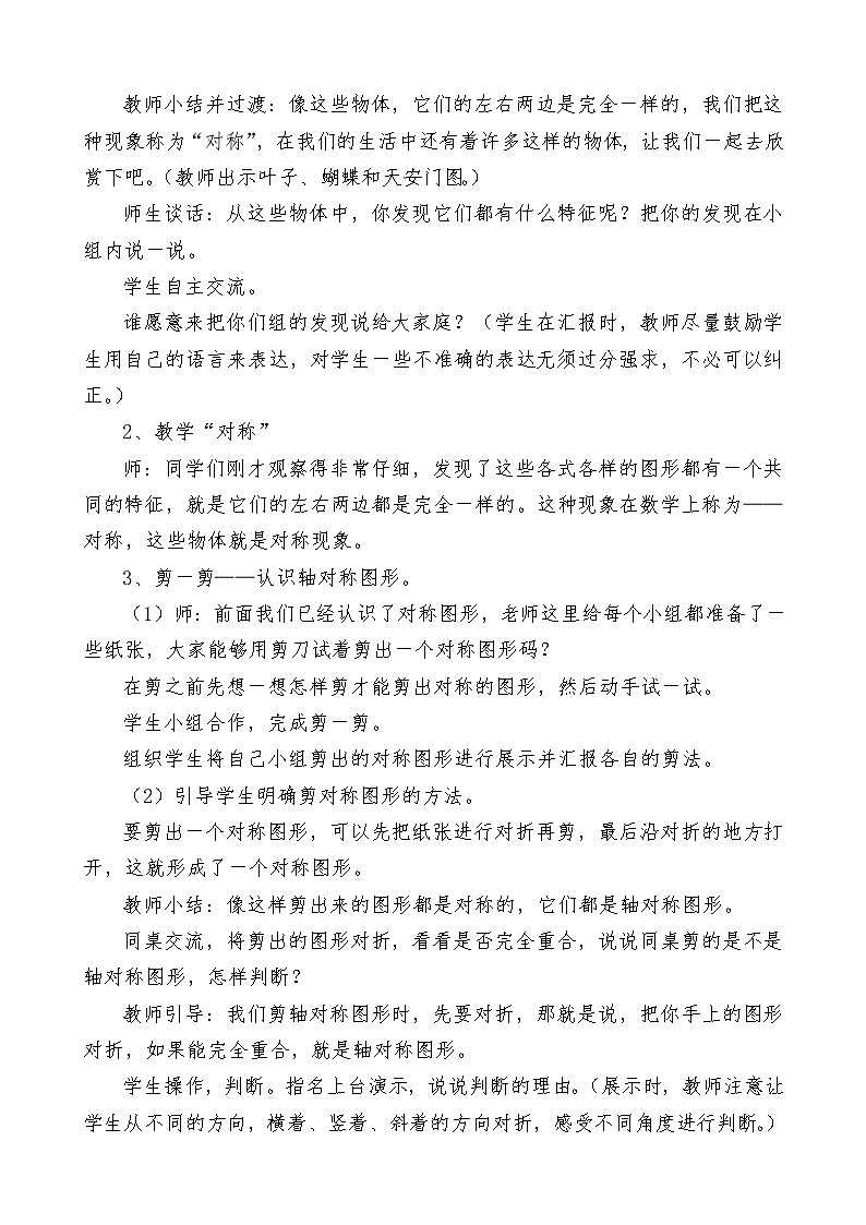 人教小学数学二下《3 图形的运动（一）》word教案 (1)02