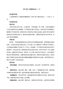 人教版3 图形的运动（一）教案及反思