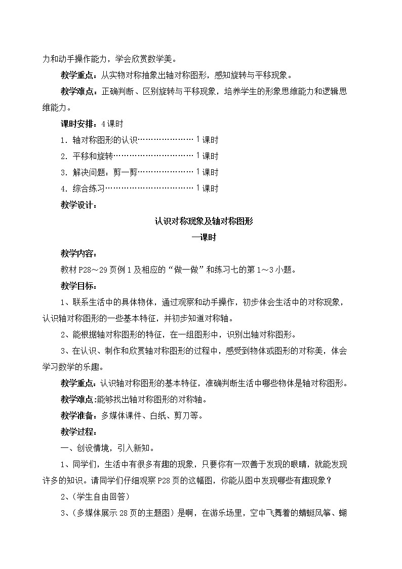 人教小学数学二下《3 图形的运动（一）》word教案 (2)第2页