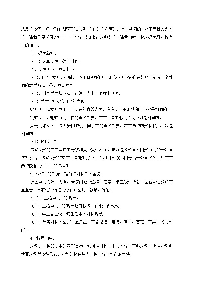 人教小学数学二下《3 图形的运动（一）》word教案 (2)第3页