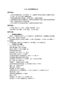 2021学年1000以内数的认识教案