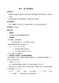 小学数学人教版二年级下册整百、整千数加减法教学设计