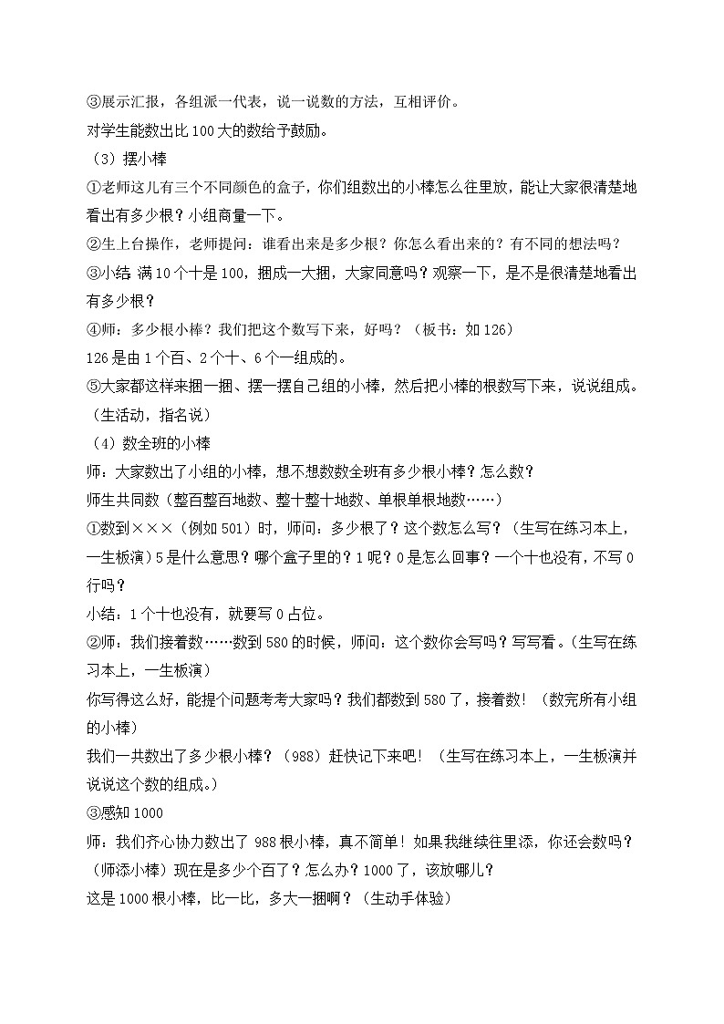 人教小学数学二下《7.1 1000以内数的认识 》word教案 (5)第2页