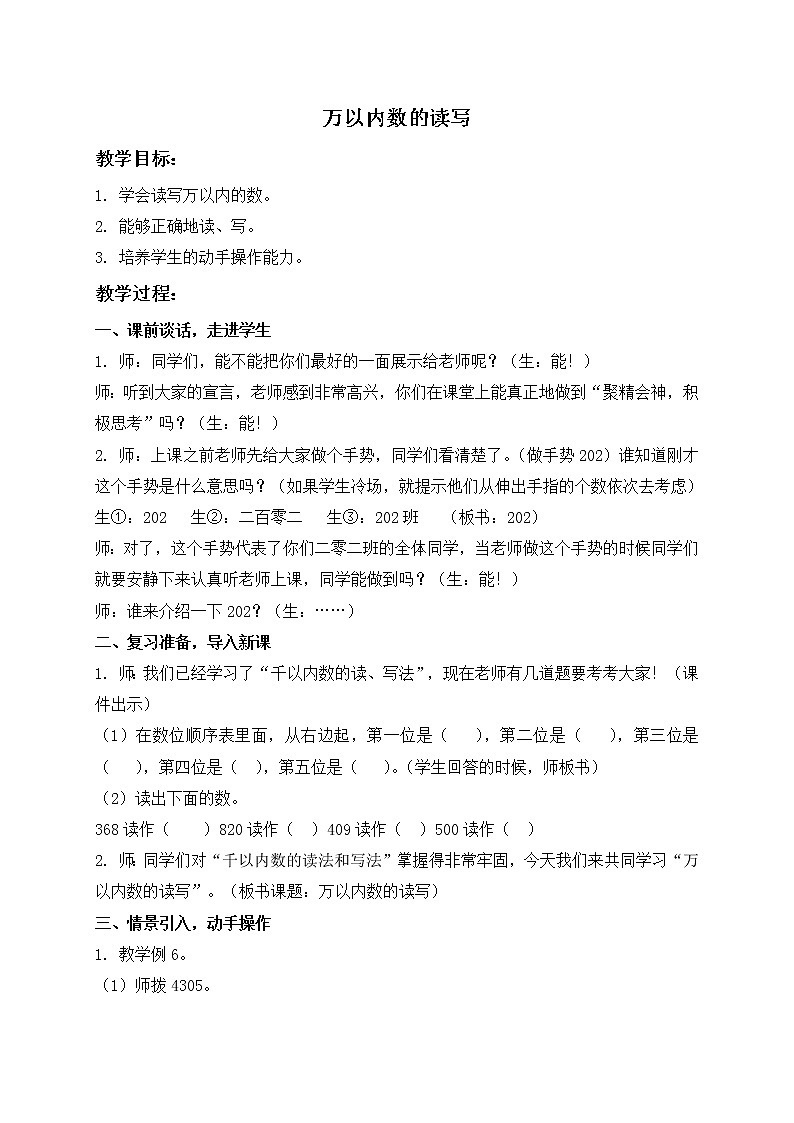人教小学数学二下《7 万以内数的读写教案第1页