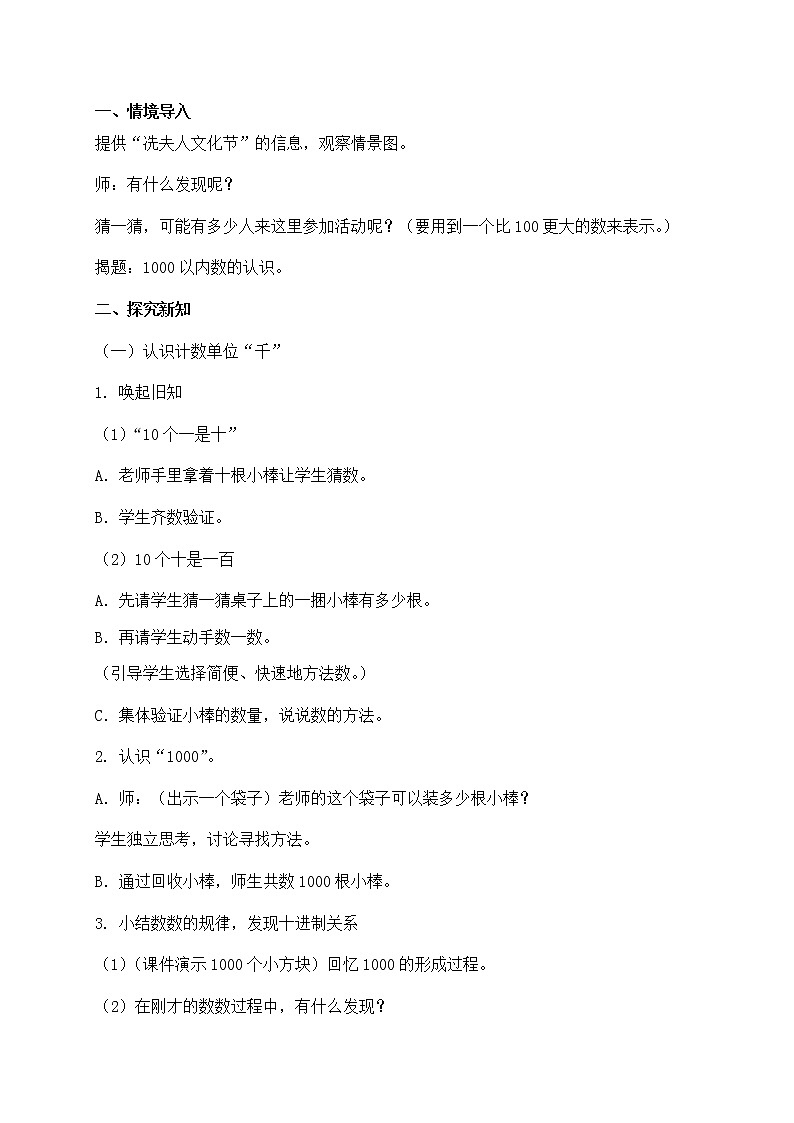 人教小学数学二下《7.1 1000以内数的认识 》word教案 (8)02