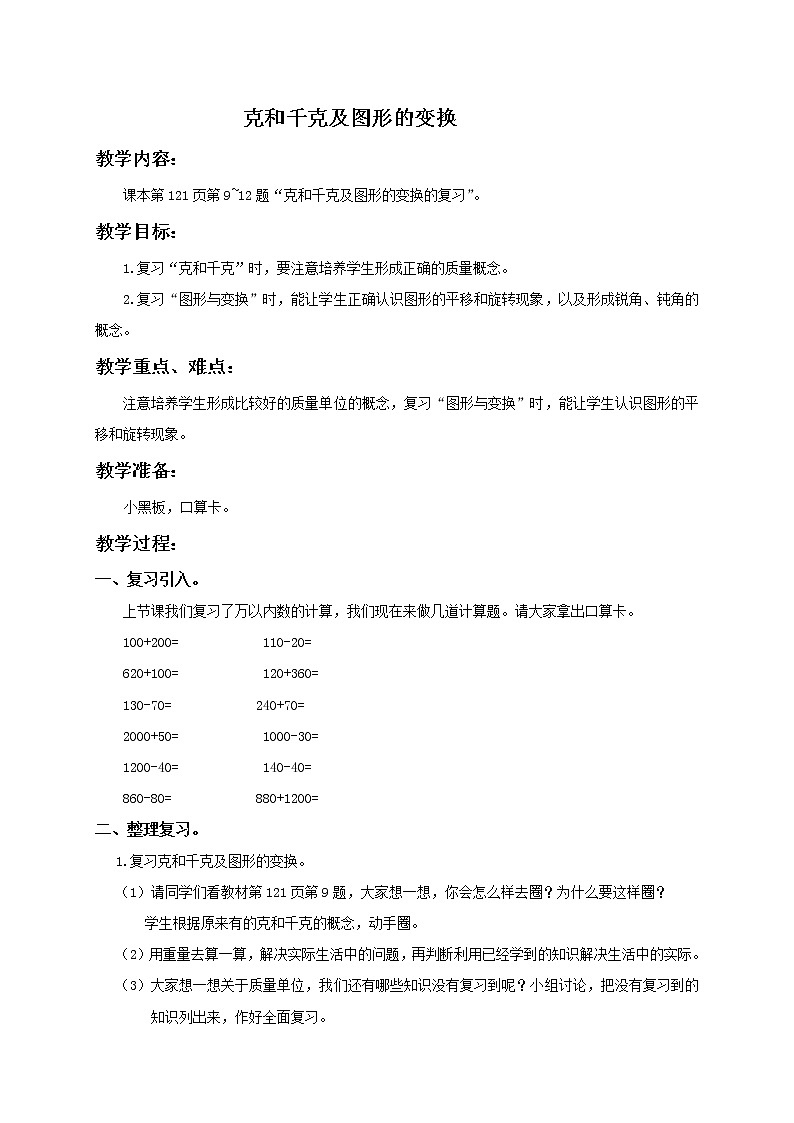 人教小学数学二下《8 克和千克》word教案 (1)01