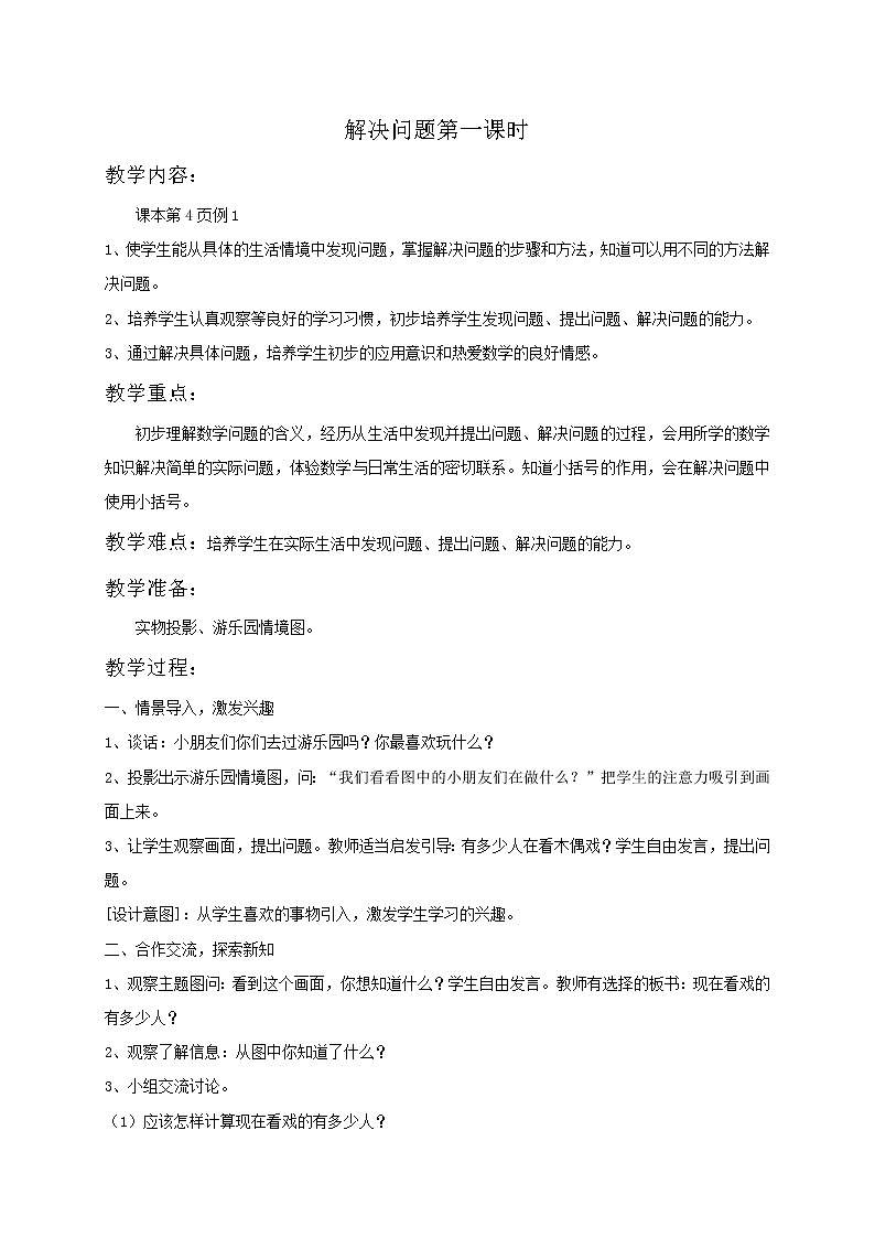 人教小学数学二下《4.2 解决问题》word教案 (10)第1页