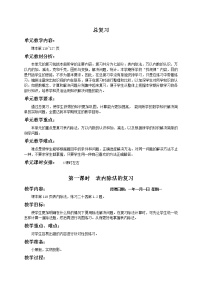 小学数学人教版二年级下册10 总复习教学设计