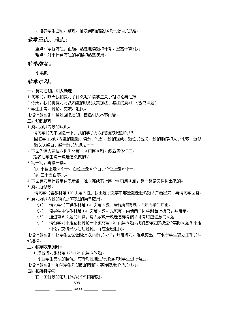 人教小学数学二下《10 总复习》word教案03