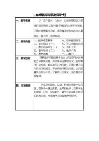 【117页精品】人教版小学数学教材二年级下册教学设计