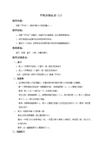 数学二年级下册2 表内除法（一）用2～6的乘法口诀求商教案及反思