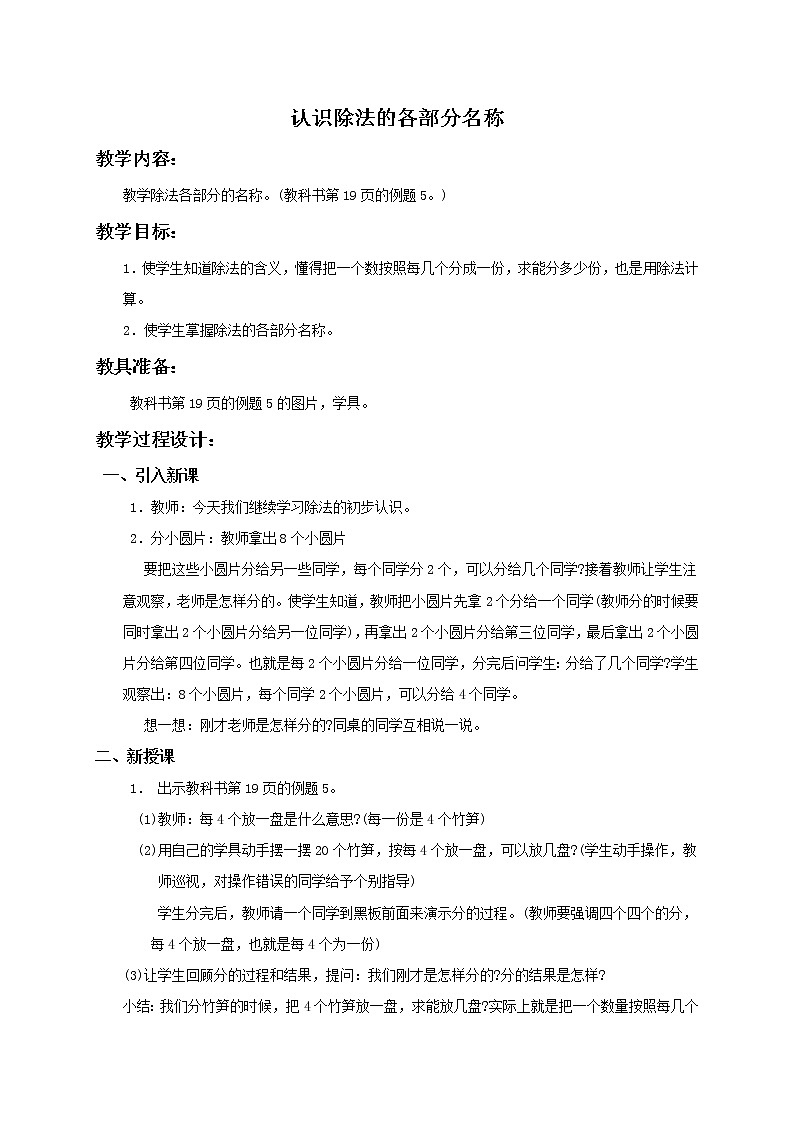 人教小学数学二下《2 除法 (4)教案第1页