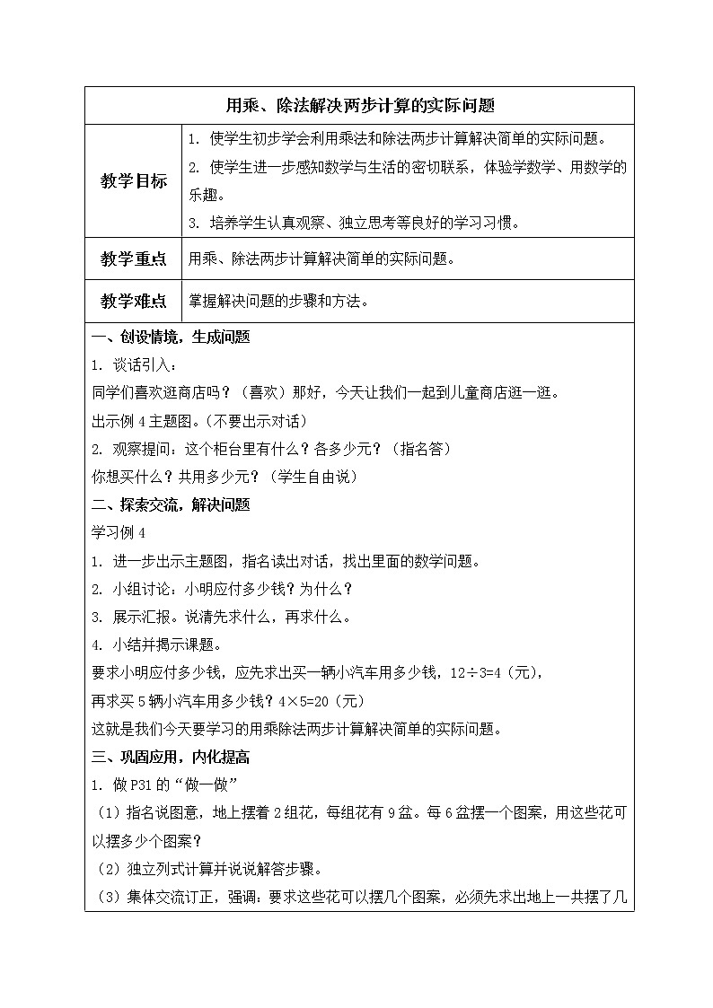 人教小学数学二下《2 用除法解决简单的实际问题 (1)教案第1页