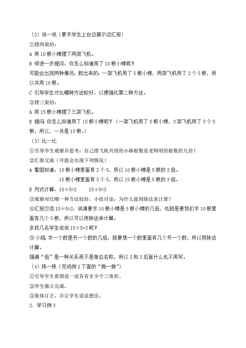 人教小学数学二下《2 用除法解决简单的实际问题 (2)教案第2页